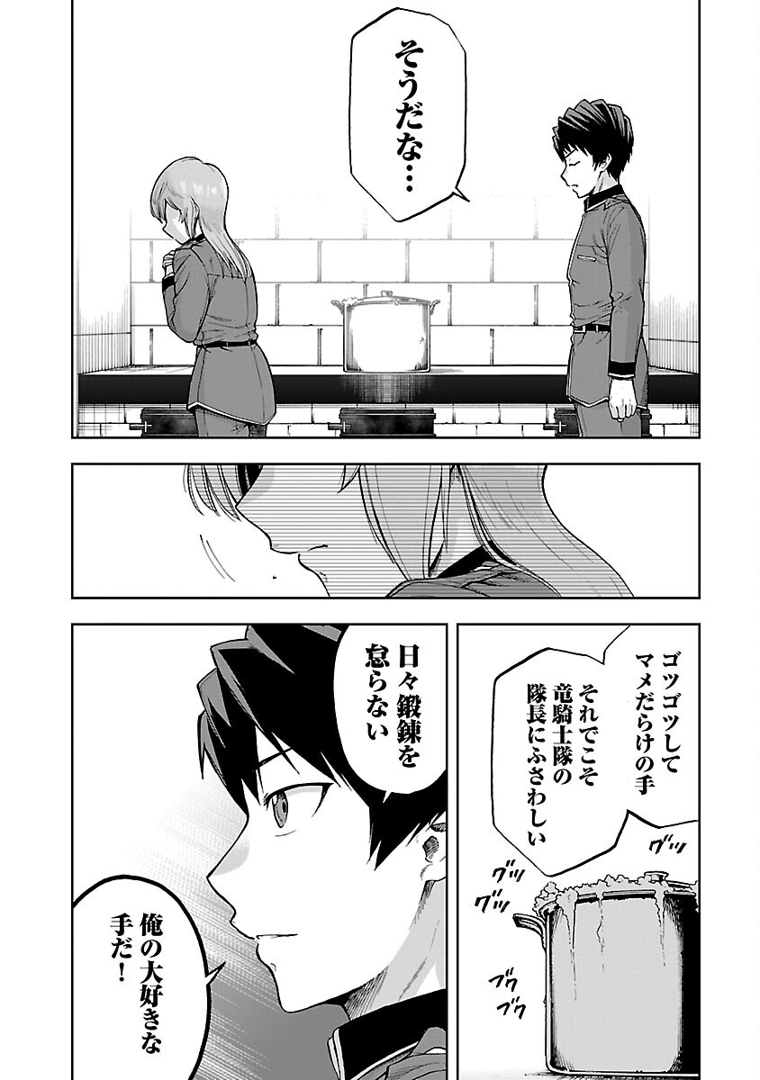 Akuyaku Oujo no Ryuu Kishidan Seikatsu - Chapter 8 - Page 25